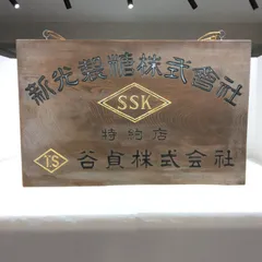 ️⭕️希少⭕️ づつうにノーシン エスエス製薬 木製看板 昭和レトロ 金看板 ️⭕️希少⭕️ づつうにノーシン エスエス製薬 木製看板 昭和