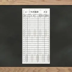 5つの柄から選べる！クレカ利用履歴シート 24枚セット