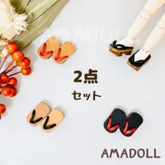 オビツ11 服 下駄 靴 ミニチュア アウトフィット ねんどろいどどーる ドールハウス ジオラマ  OB11 1/12 着物 浴衣 足袋 あまむす 人形 衣装 着せ替え ドール小物 ピコドー ピコニーモ プチブライス ミニスイーツドール 履物 互換 通販 P4