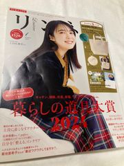 【古本】リンネル　2025年1月号　貼り込み冊子付録付き　フラワーカレンダー2025
