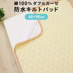 un doudou ベビー ミニサイズ 防水キルトパッド 60×90cm ダブルガーゼ地 綿100% 無地 クリーム(イエロー)/グレー 四隅ゴム ベビー用品 新品 新生児 汗取り 敷きパッド 1枚2役 3160