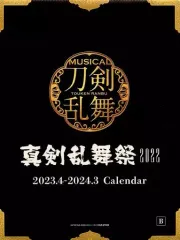 【中古】カレンダー A3カレンダー デザインB 「DMMスクラッチ! ミュージカル『刀剣乱舞』 ～真剣乱舞祭2022～ スクラッチ」 B-2賞