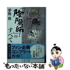 2024年最新】夢枕獏 陰陽師 文庫の人気アイテム - メルカリ