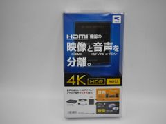 サンワ VGA-CVHD8 　／ 　4K/HDR対応HDMI信号オーディオ分離器