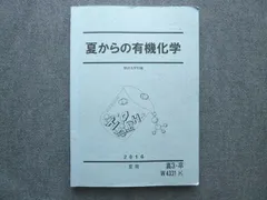 2024年最新】有機化学基本セットの人気アイテム - メルカリ