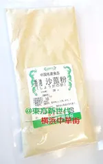 東方新世代 横浜中華街 横浜中華街 香港 沙薑粉（しょうがの粉）パウダー、100ｇ、薬膳、漢方、お菓子、料理の香辛料として用います♪