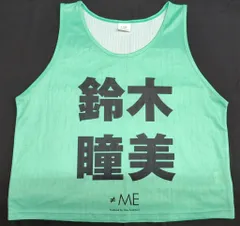 ≠ME 鈴木瞳美　ビブス ≠ME 鈴木瞳美 ビブス （鈴木瞳美 (@suzuki_hitomi__)
