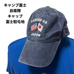 キャンプ富士　自衛隊　キャップ  CAMP FUJI キャンプ富士  帽子 富士駐屯地