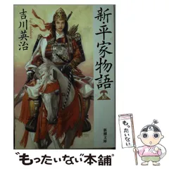 人気海外ブランドアイテム｜ファッション通販 2025年最新】平家物語 新の人気アイテム - メルカリ 文学・小説