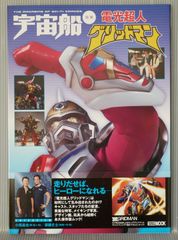 パノラマ版ウルトラマン大図鑑 パワード•グレート - メルカリ