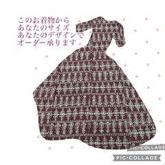 このお着物からあなたのサイズ、あなたのデザインでリメイク承ります