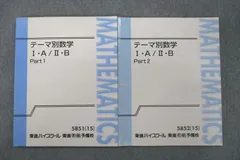 2025年最新】東進 テーマ別数学の人気アイテム - メルカリ