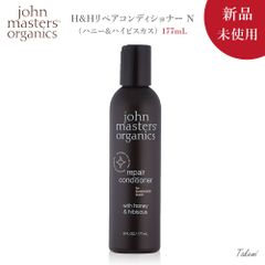 John Masters Organics ジョンマスターオーガニック H&Hリペアコンディショナー N （ハニー＆ハイビスカス）177ml 髪ダメージ補修 ヘアケア 保湿 自然派 オーガニック
