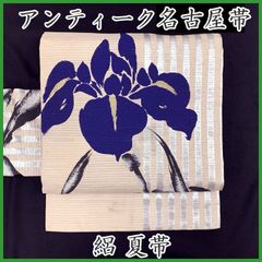 505an103◇夏帯 アンティーク帯 名古屋帯 絽 菖蒲 銀糸 大正ロマン◇状態良好