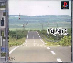 風雨来記 PlayStation ソフト PS FOG 説明書ハガキ帯付き - メルカリ