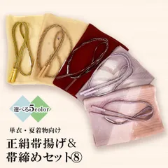 2024年最新】夏用帯揚げ、帯締めセットの人気アイテム - メルカリ