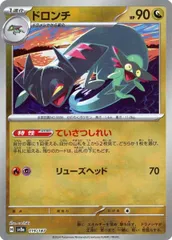 ドロンチ(マスターボールミラー)  [テラスタルフェスex] SV8a 119/187 傷有り ポケモンカード ポケカ