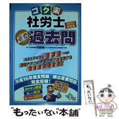 2024年最新】社労士 比較の人気アイテム - メルカリ