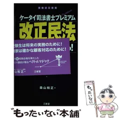 【ほぼ新品】ケータイ司法書士2025 全6冊セット/ 森山和正 ケータイ司法書士VI 2025: 記述ひな形 商業登記 (受験は三省堂