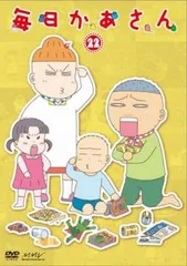 毎日かあさん 22(第85話～第88話)【アニメ 中古 DVD】レンタル落ち