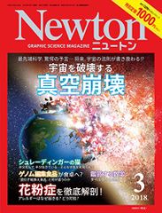 Newton(ニュートン) 2018年 03 月号 [雑誌]