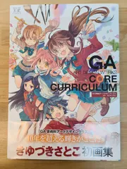 ＧＡ 芸術科アートデザインワークス きゆづきさとこ 帯付 【E1068-001】■