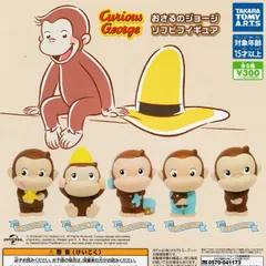 おさるのジョージ　ガチャガチャ おさるのジョージ スポーツしようよ！フィギュアマスコット