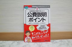 526bb206   医療事務の現場で役に立つ 公費説明のポイント (医療事務員のためのスキルアップノート)