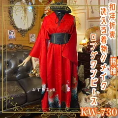 2025年最新】振袖 リメイク スカートの人気アイテム - メルカリ
