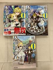 ★【中古】魔力0で最強の大賢者 ～それは魔法ではない、物理だ！