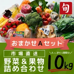 【旬の野菜と果物セット】岡山産中心！新鮮おまかせ詰め合わせAセット／じゃがいも にんじん 玉ねぎ入り／家庭用・仕送りに