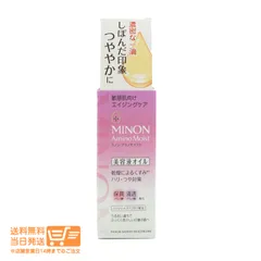 ミノン アミノモイスト エイジングケア オイル 20ml  美容液オイル 敏感肌 送料無料のサムネイル