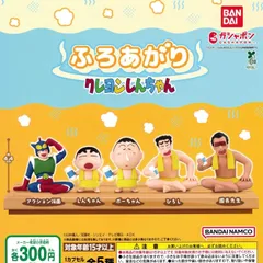 ふろあがり クレヨンしんちゃん [全5種セット フルコンプ] ガチャガチャ カプセルトイ