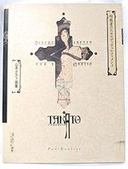 画集】山本タカト 初版サイン入り2冊セット - メルカリ