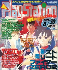 徳間書店/インターメディア・カンパニー PlayStation Magazine 9616