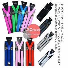 Y型 サスペンダー 2.5cm幅 メンズ レディース ズボン吊り 吊りバンド 紳士用 ストレッチ性 ビジネス スーツ用品 カジュアル フォーマル 作業用 ファッション小物 男女兼用 無地 ゴムベルト#chi1462