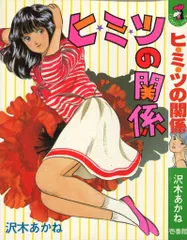 2025年最新】沢木あかねの人気アイテム - メルカリ