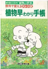 ☆激レア☆『植物の世界』週刊朝日百科 全145冊 ☆激レア☆『植物の世界』週刊朝日百科 全145冊 雑誌