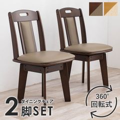 HIKARI光製作所 HIKARI 高級回転座椅子 2脚セット 木製 和モダン 