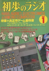 2025年最新】初歩のラジオ 月号の人気アイテム - メルカリ