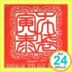 BORN TO BE FREE [CD] 布袋寅泰、 布袋寅泰; 布袋寅泰_02