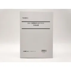 2025年最新】不動産鑑定士 総まとめテキストの人気アイテム