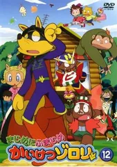 まじめにふまじめ かいけつゾロリ 12【アニメ 中古 DVD】ケース無:: レンタル落ち