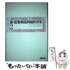 2025年最新】建築構造問題快答集の人気アイテム - メルカリ
