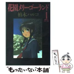 2025年最新】花園メリーゴーランドの人気アイテム - メルカリ