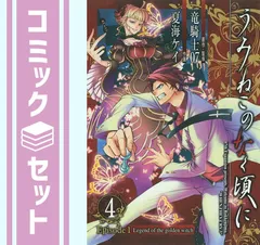 2024年最新】全巻 うみねこのなく頃にの人気アイテム - メルカリ