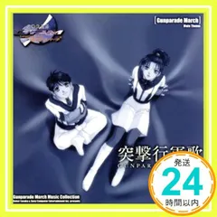 高機動幻想ガンパレード・マーチ メインテーマ 突撃行軍歌 [CD] 山口一憲、 スージー・キム、 スージー・キム; 多田彰文_02