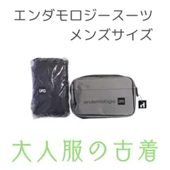 2024年最新】エンダモロジーウェアの人気アイテム - メルカリ