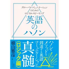 英語のハノン4冊セット 英語のハノン 4冊セット