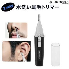 【新品】LOZENSTAR ロゼンスター 水洗い耳毛トリマー EH-106のサムネイル